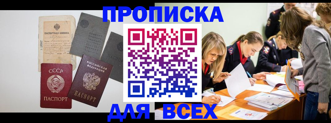временная прописка в Новороссийске