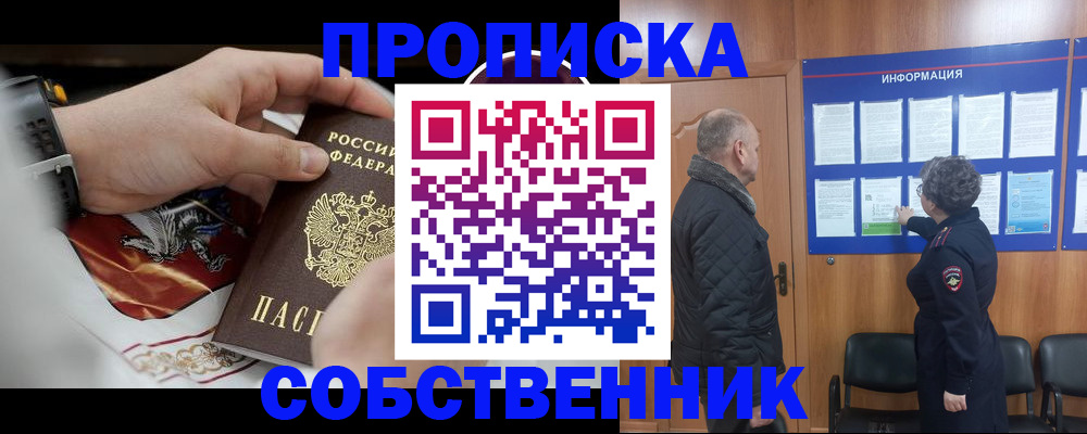 временная регистрация 2025 в Новороссийске