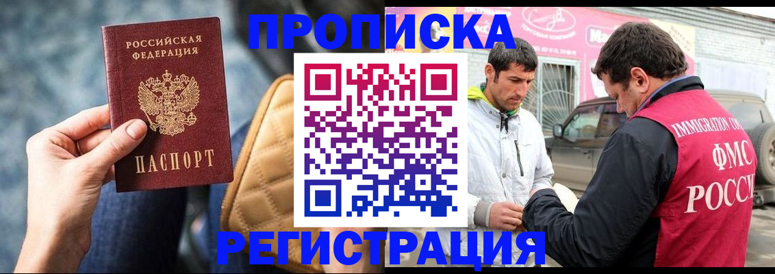 временная регистрация 2025 в Новороссийске